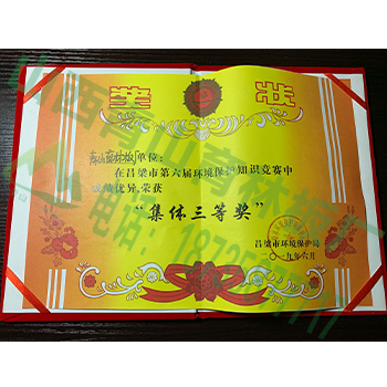 荣获奖状