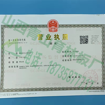 营业执照