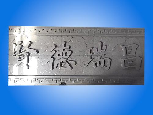 燒制磚雕