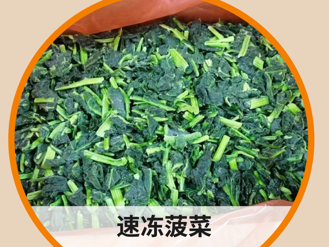 速凍菠菜