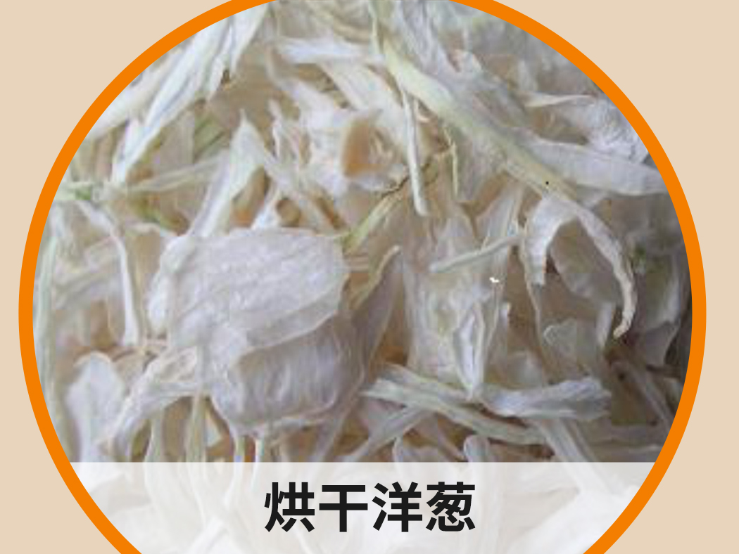 Dried onions