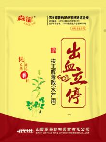 出血立停