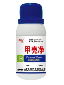 甲壳净