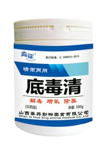底毒清