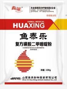 鱼泰乐
