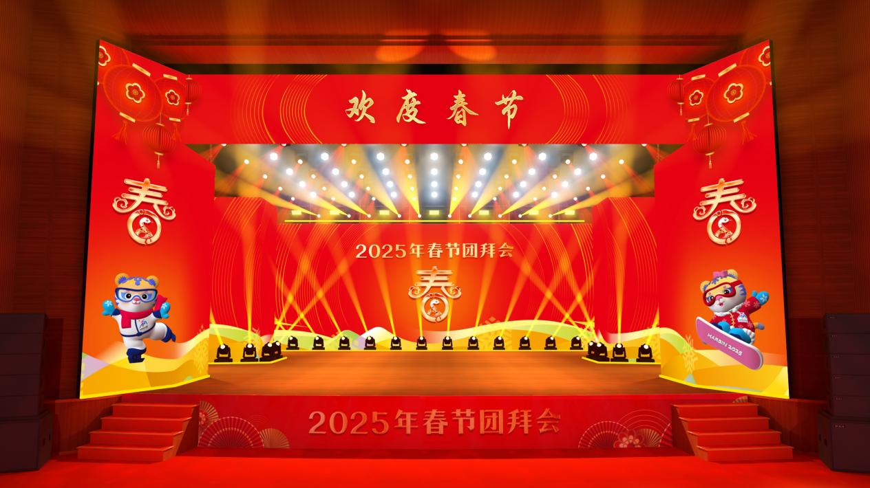 2025年黑龙江省春节团拜会隆重举行