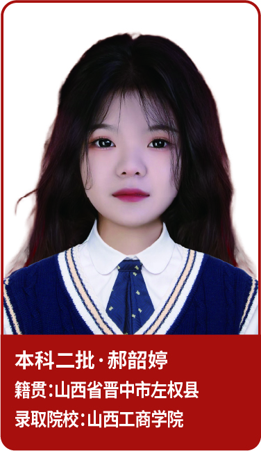 升学明星