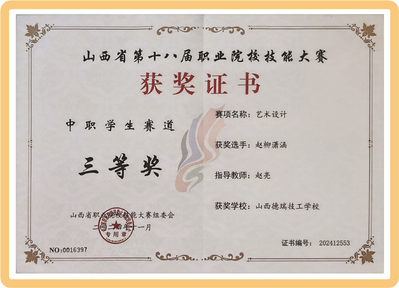 学生荣誉