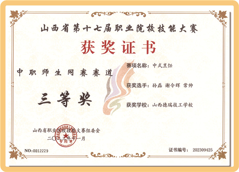 学生荣誉