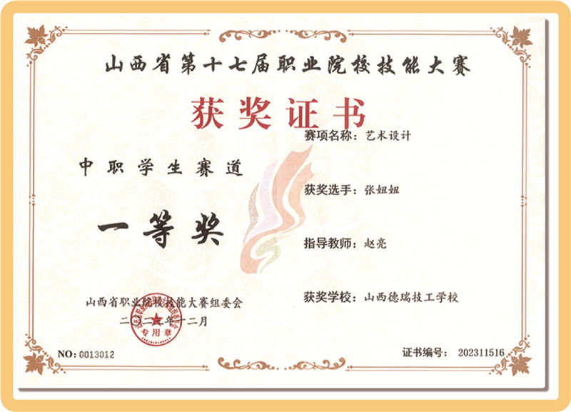 学生荣誉