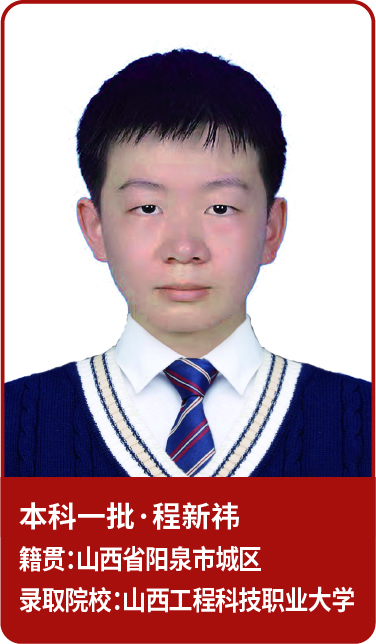 升学明星