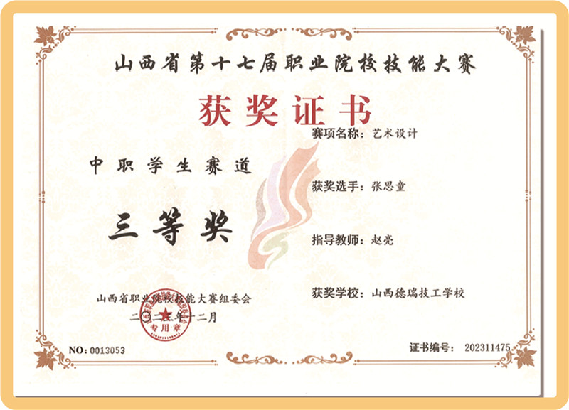 学生荣誉