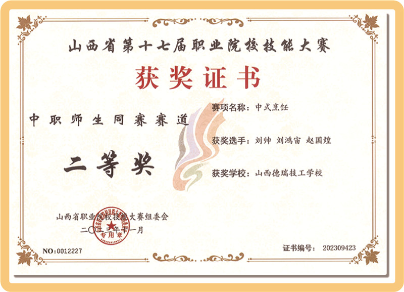 学生荣誉