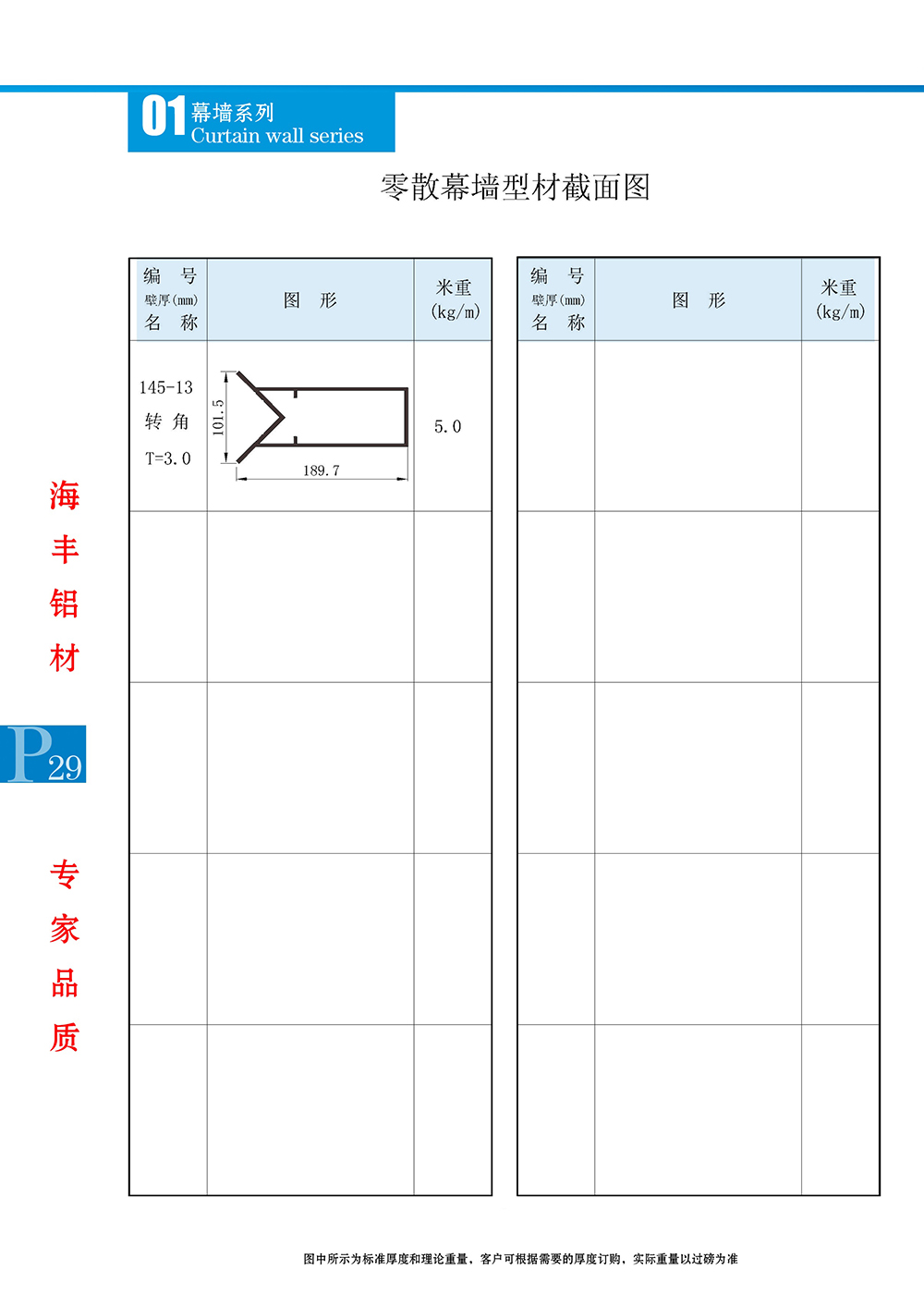 零散幕墙型材