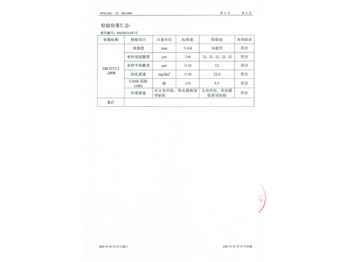 阳极氧化型材