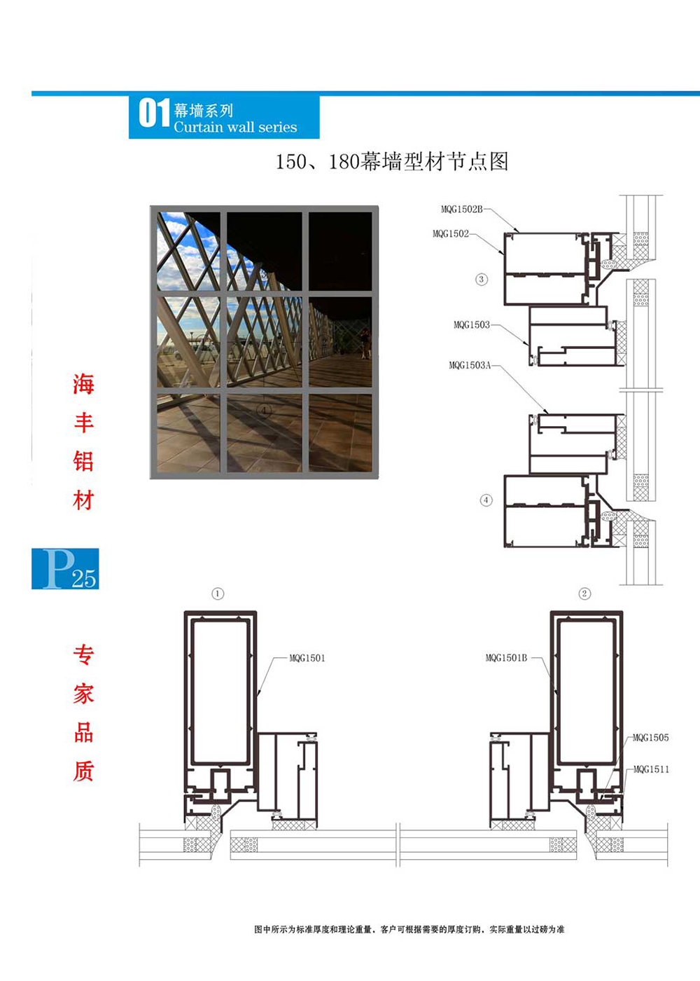 150-180幕墙