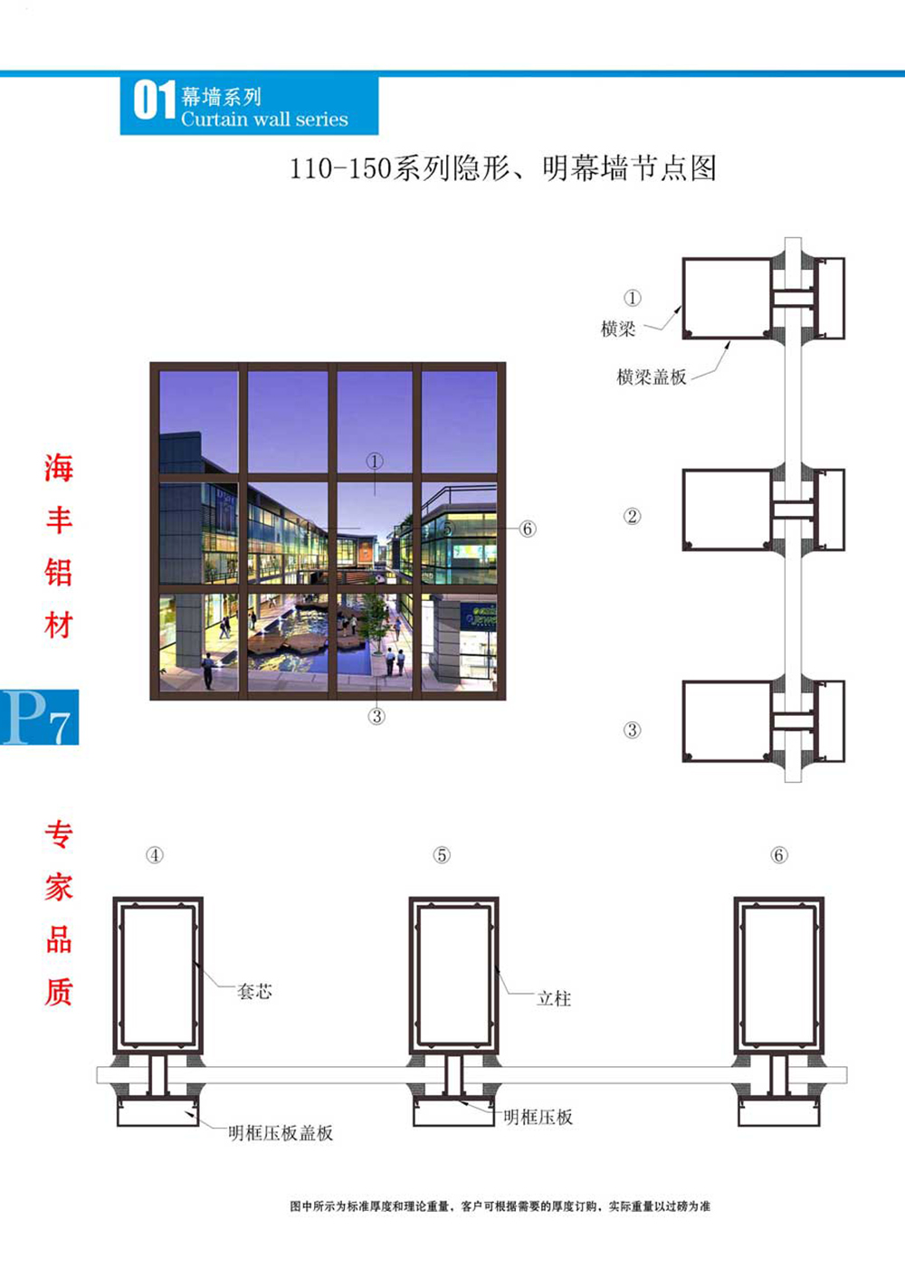 110-150明隐幕墙系列