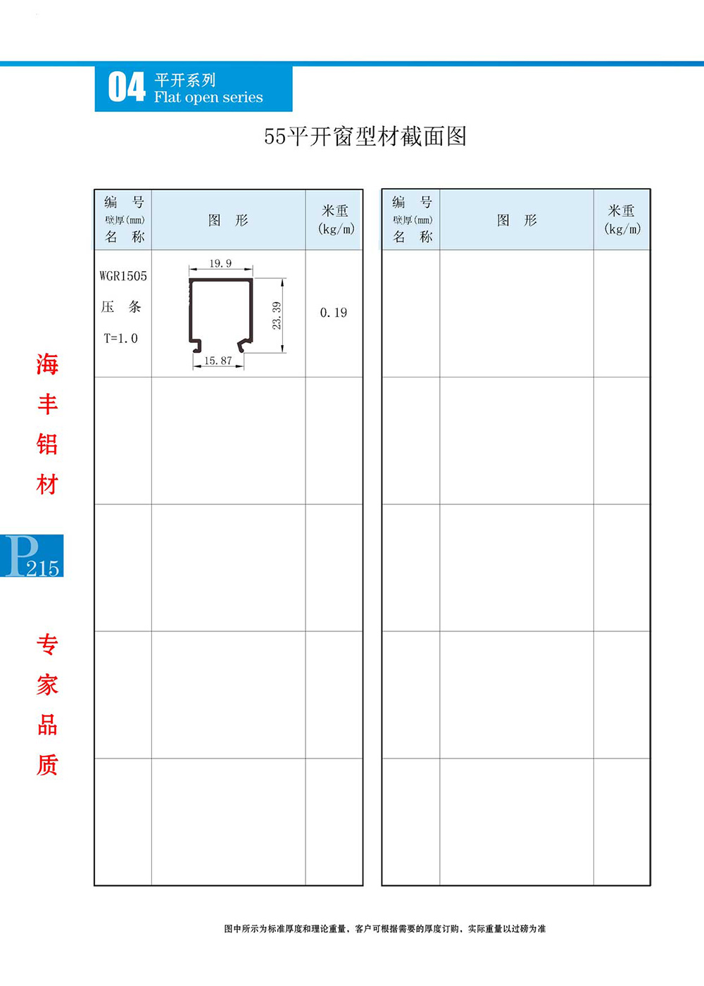 55平开窗型材截面图