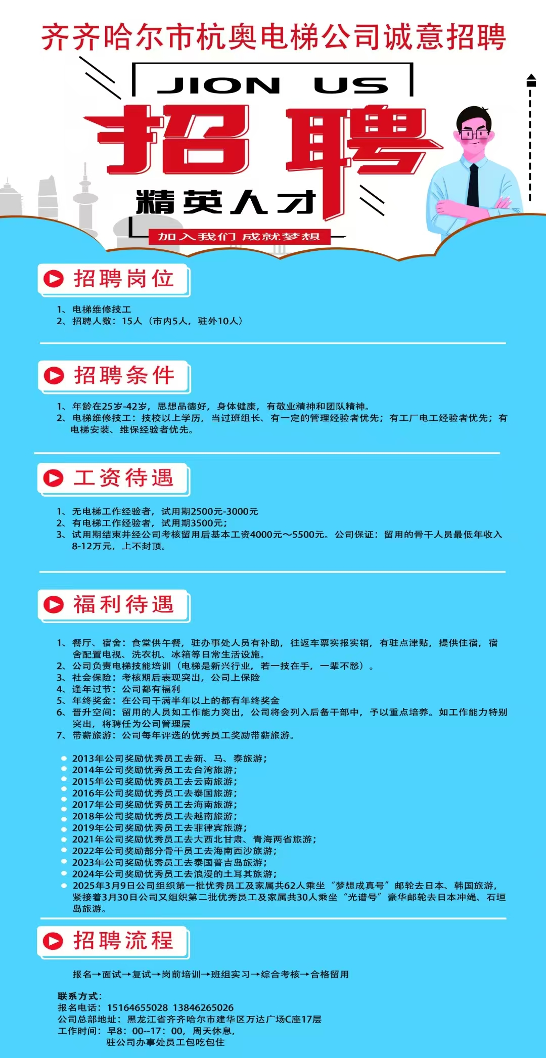 杭奥电梯诚意招聘:这里有属于你的位置,有学习拓展的空间,高薪不是幻想,只要你努力!欢迎加入我们,成就梦想!