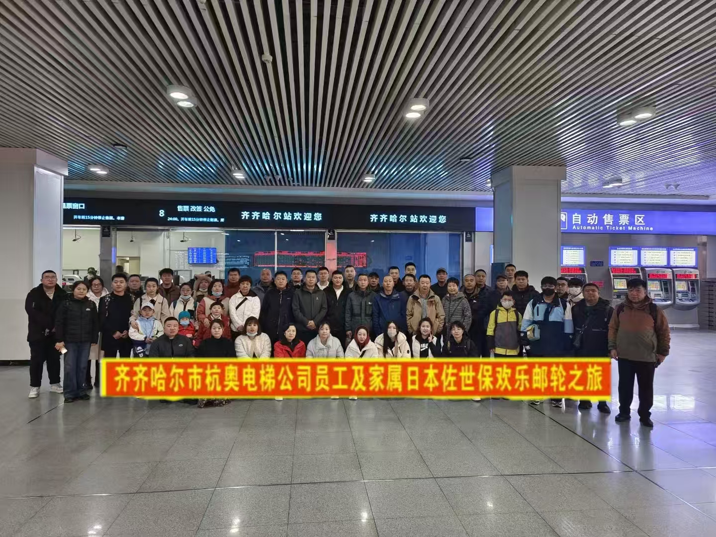 值此三八妇女节到来之际,齐齐哈尔市杭奥电梯公司部分优秀员工开启了日本佐世保、韩国济州岛欢乐邮轮之旅!