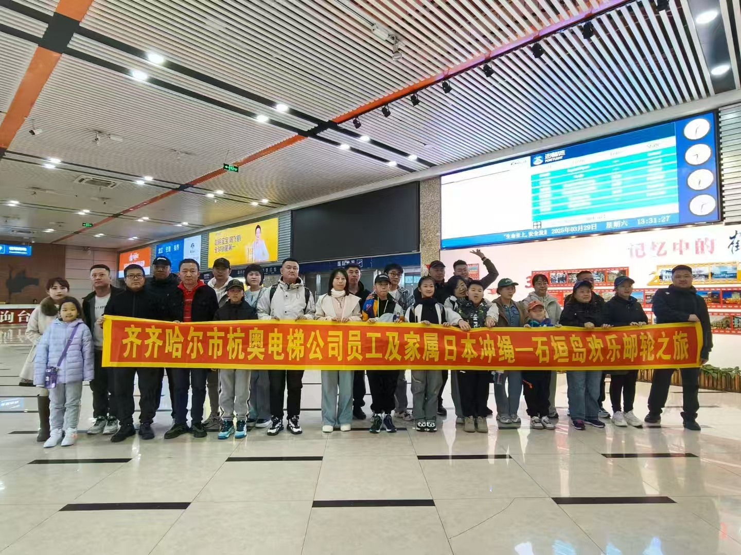 齐市杭奥电梯25年第二批30名员工及家属赴日本冲绳—石垣岛带薪旅游,祝大家旅途顺利,开心快乐每一天!