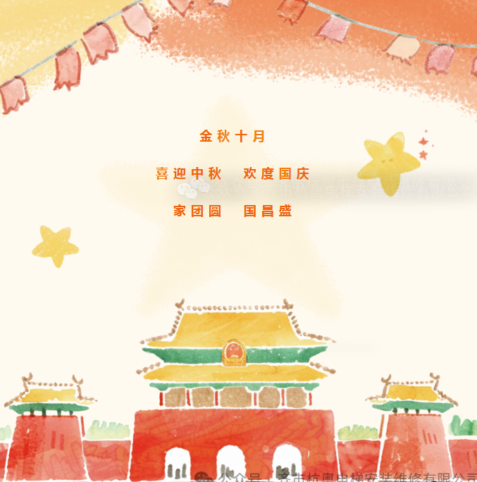 “庆国庆，迎中秋”——齐齐哈尔市杭奥电梯庆祝公司成立十八周年！