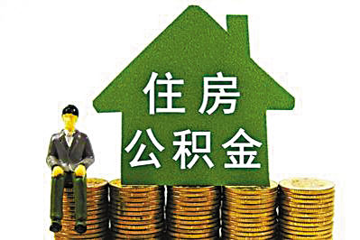 關于調整2018年度福州住房公積金繳存基數的通知