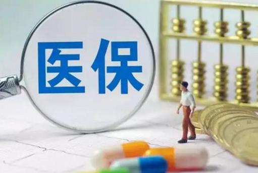 關于2018年職工基本醫療保險和生育保險繳費基數標準調整的通知