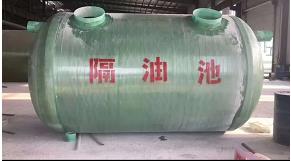 隔油池