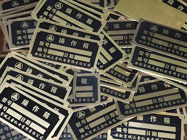 設(shè)備銘牌