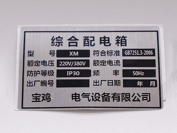 設(shè)備銘牌