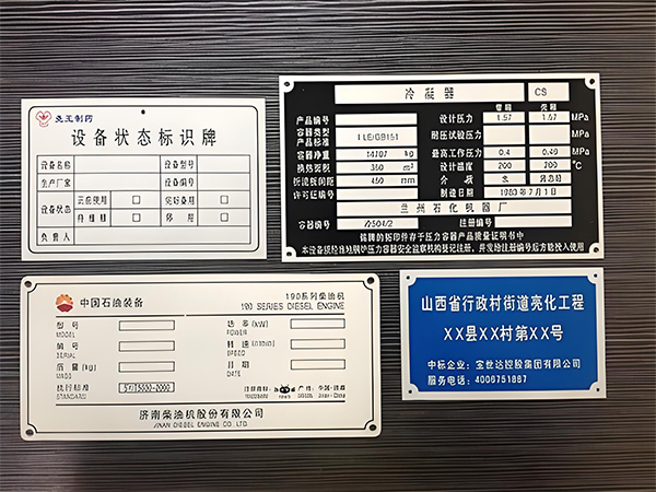 設(shè)備銘牌