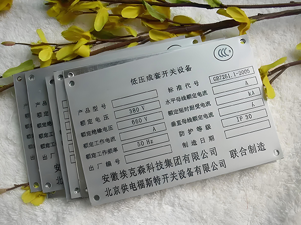 設(shè)備銘牌