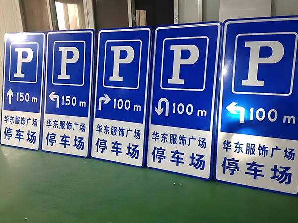 道路交通標(biāo)識(shí)