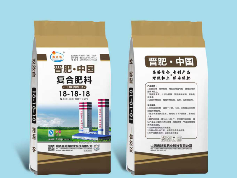 复合肥料18-18-18