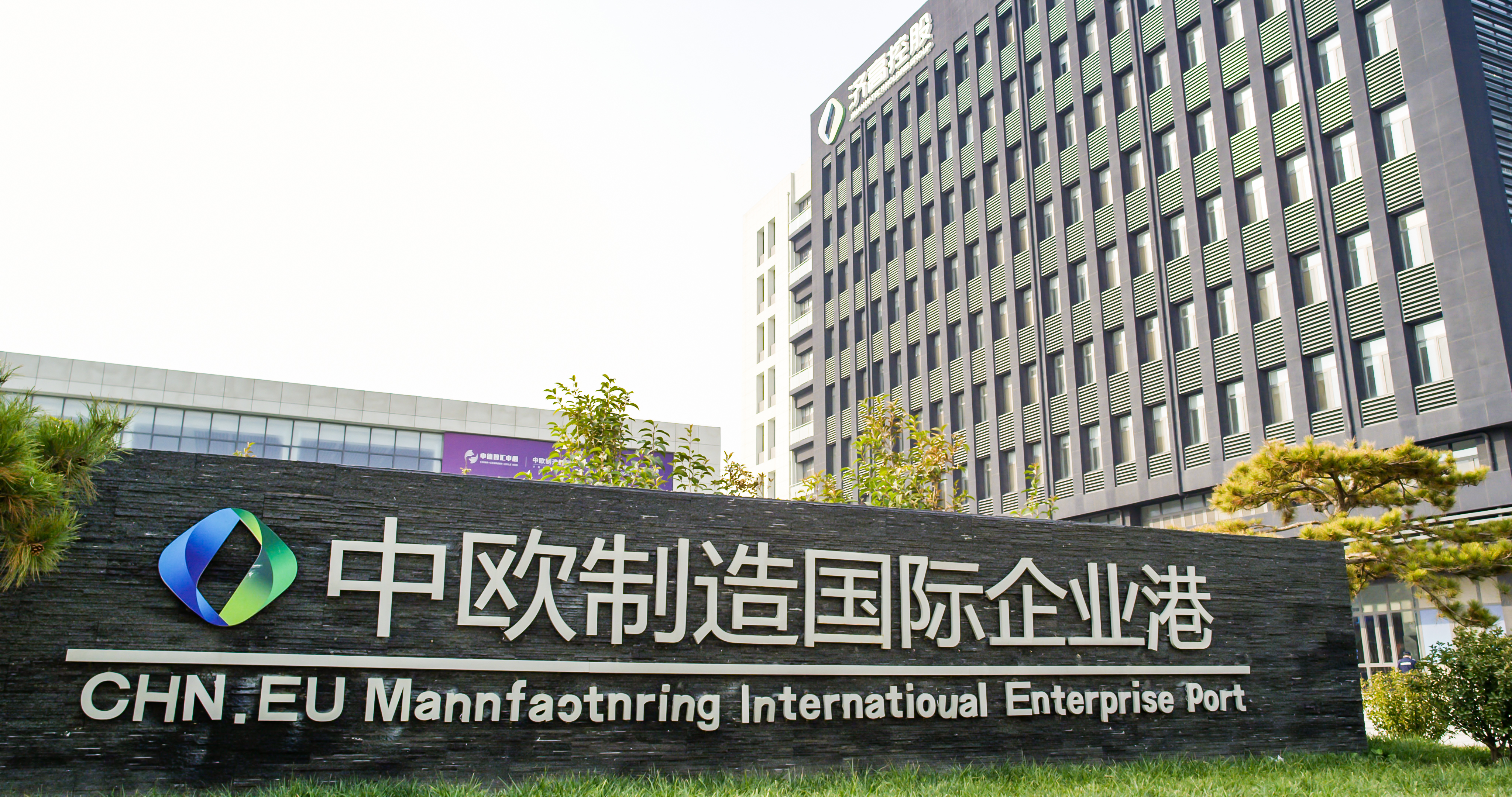 中欧国际企业港