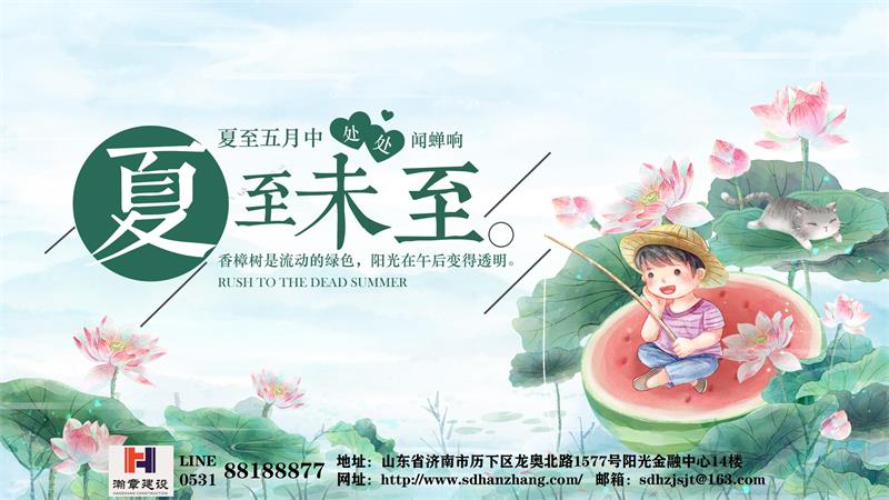 夏至未至|如约而至