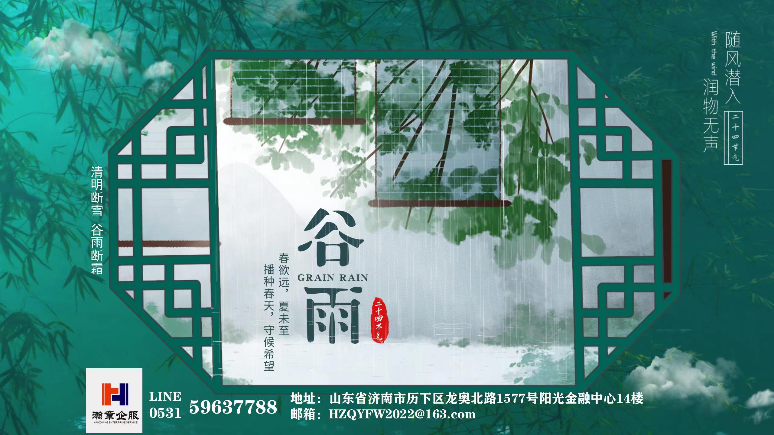 雨生百谷