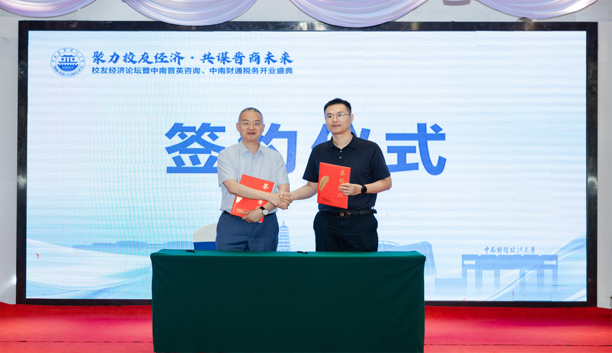 晉商動(dòng)態(tài)| 共啟新程，攜手并進(jìn)！山西晉商律師事務(wù)所與中南財(cái)通稅務(wù)師事務(wù)所達(dá)成戰(zhàn)略合作
