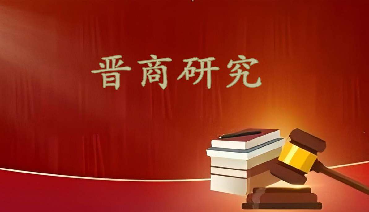 晉商研究|公司法與稅法 股東除名條件不可自行約定，法定邊界需恪守