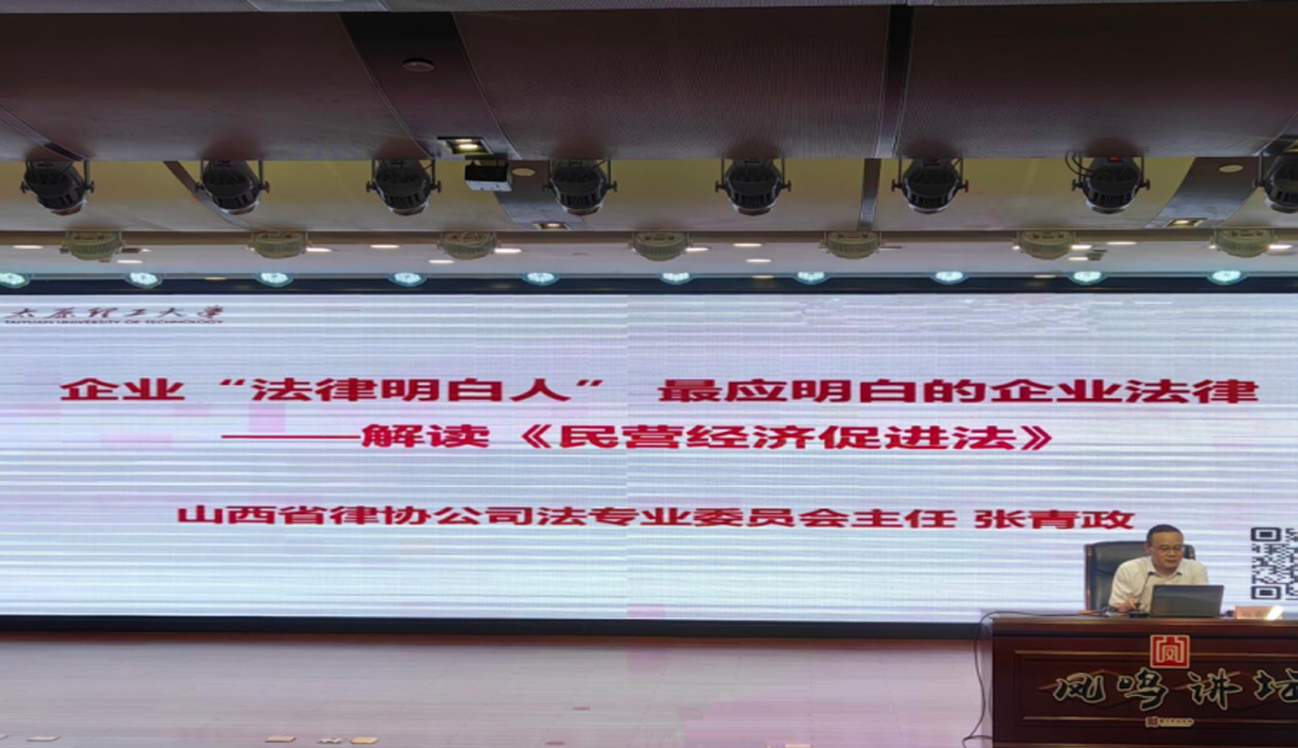 晉商動(dòng)態(tài)|張青政律師受邀為晉中市舉辦《民營(yíng)經(jīng)濟(jì)促進(jìn)法》專(zhuān)家深度解讀專(zhuān)題法治講座