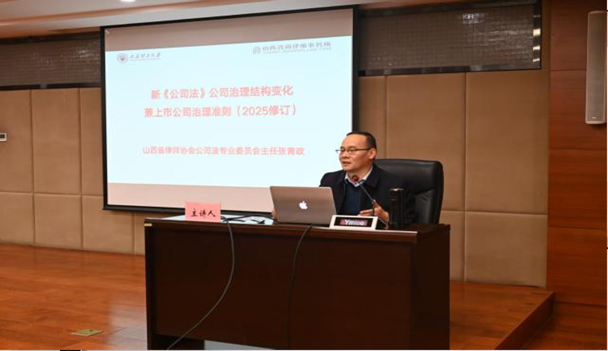 晉商動(dòng)態(tài)|張青政律師受邀為太原煤炭氣化（集團(tuán)）有限責(zé)任公司開(kāi)展2025年外部董事監(jiān)事履職培訓(xùn)