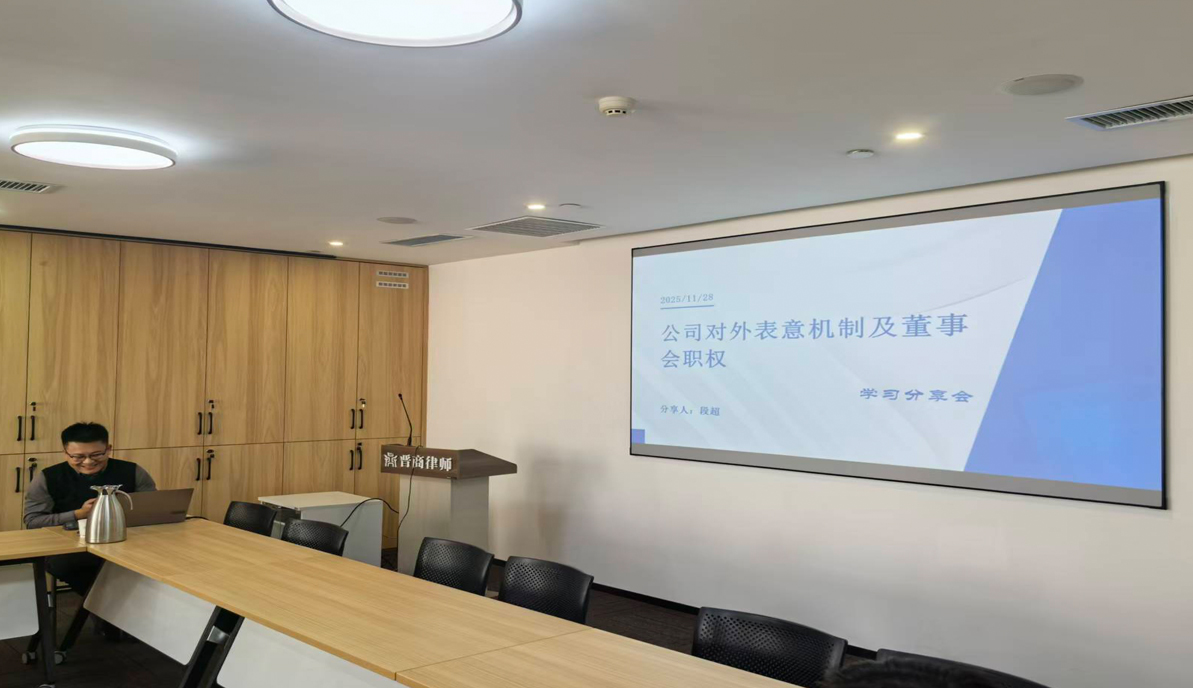 晉商動(dòng)態(tài)|賦能專(zhuān)業(yè)成長(zhǎng)！晉商所公司與稅法專(zhuān)委會(huì)成功舉辦法律實(shí)務(wù)學(xué)習(xí)分享會(huì)