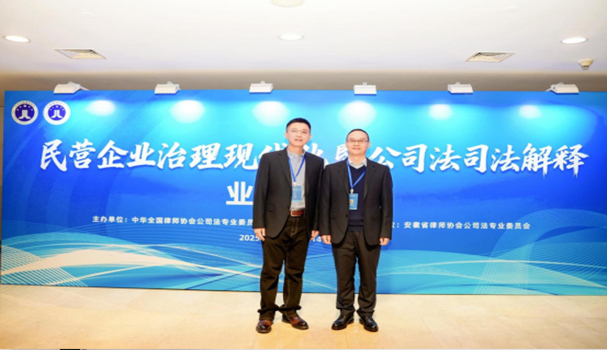 晋商动态|聚焦民企治理现代化:我所张青政主任赴合肥参加全国律协专项业务交流会