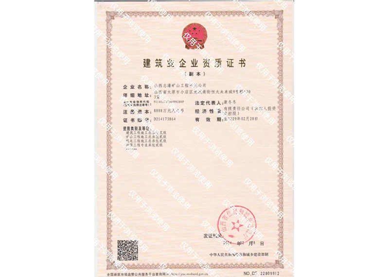 资质证书