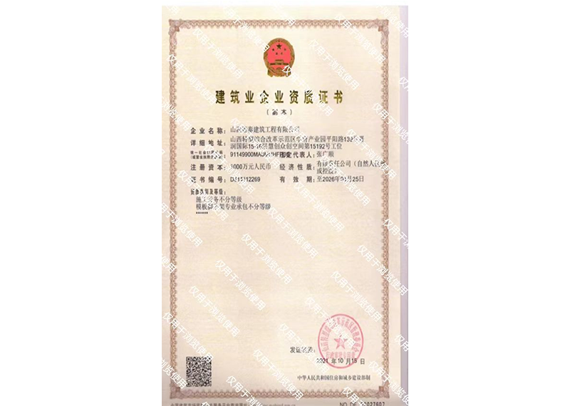 资质证书