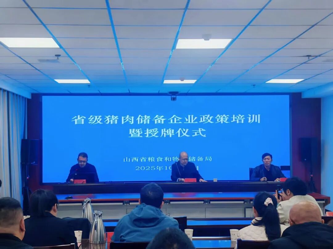 【荣誉时刻】山西南山百世食安农牧业有限公司荣获省级猪肉储备承储企业授牌！