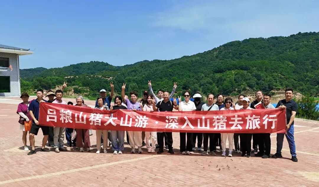 探秘生态养殖，溯源品质之源——吕粮山猪第二期吕梁大山游圆满收官！
