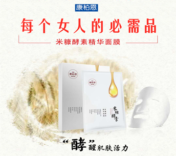 米糠酵素面膜