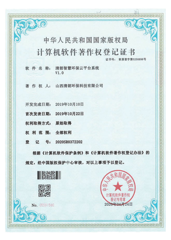 清朗智慧環(huán)保云平臺(tái)系統(tǒng)軟著